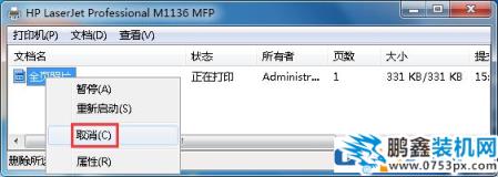 win7电脑打印文件提示文档挂起是怎么回事？