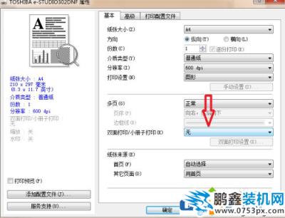 打印机的双面打印怎么设置？