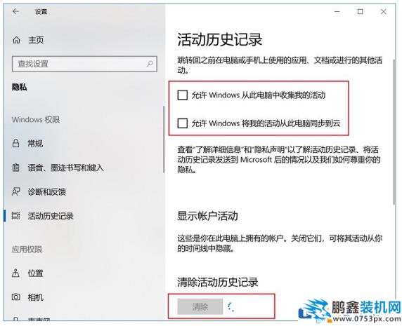 如何关闭Windows10时间轴功能？