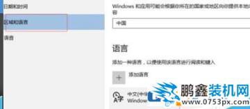 win10输入法的王码五笔输入法怎么去掉？