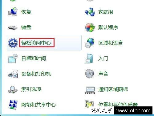 Win7电脑屏幕键盘怎么打开？Win7电脑如何打开屏幕虚拟键盘