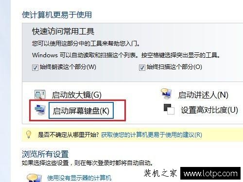 Win7电脑屏幕键盘怎么打开？Win7电脑如何打开屏幕虚拟键盘