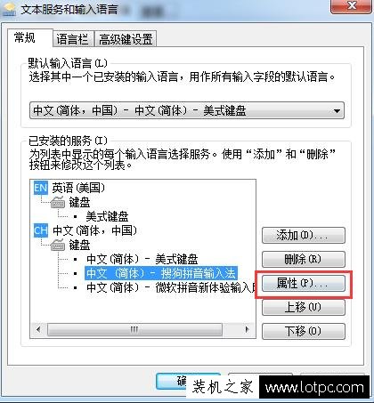 Win7系统下使用搜狗输入法输入中文时提示已停止工作的解决方法