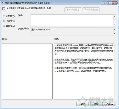 Win7系统如何加快关机速度？Win7系统电脑提升关机速度的方法