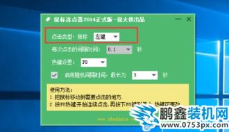 鼠标连点器