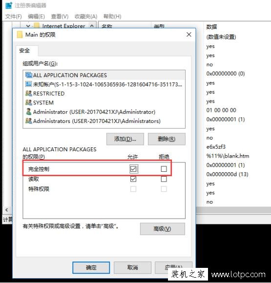 Win10系统注册表编辑器无法创建值：写入注册表时出错的解决方法