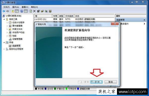 Win7系统怎么合并硬盘分区？Win7系统合并硬盘分区的图文教程