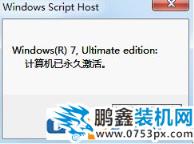 小马win7旗舰版激活工具