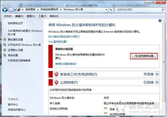 Win7系统安装程序提示错误0x800706d9的处理方法