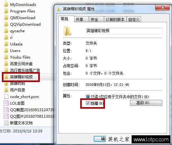 Win7如何隐藏文件或者文件夹及查看被隐藏的文件或者文件夹