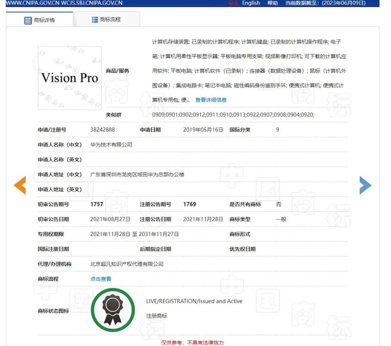 Vision Pro 商标在国内已被华为在4年前注册