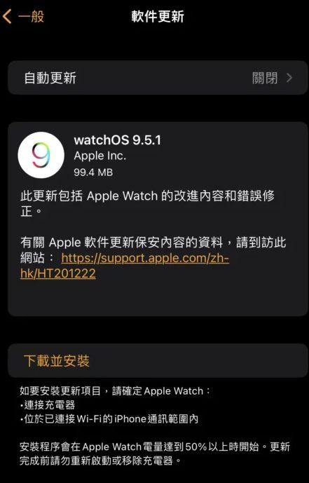 苹果紧急发布 watchOS 9.5.1 固件更新：修复相关问题