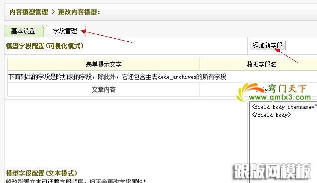 dedecms基础教程 添加模型自定义字段的窍门