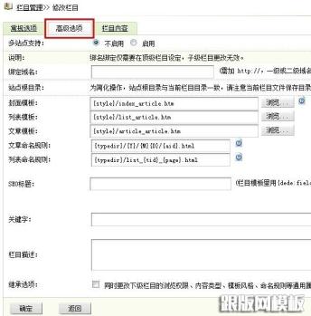 dede织梦文章添加高级参数栏目高级选项不显示解决办法