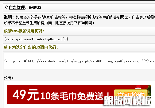 织梦系统获取广告代码标签