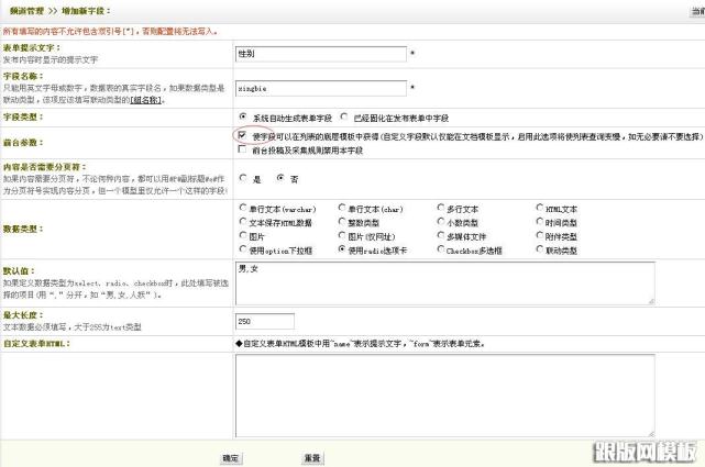 织梦CMS内容模型添加新字段2