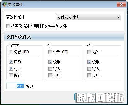 dedecms02-chenfei 644权限