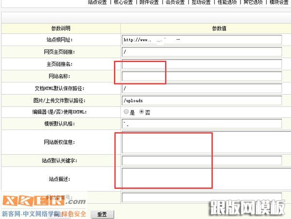 DedeCms后台系统设置为空 无法保存中文不显示原因和解决办法_跟版网