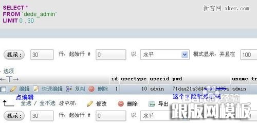 DedeCms织梦后台管理员密码修改和忘记重置方法_跟版网