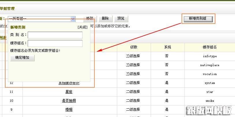 dedecms联动类别的使用方法_跟版网