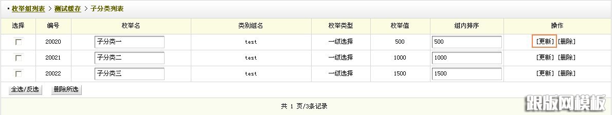 dedecms联动类别的使用方法_跟版网