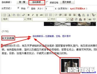 站长必备：dedecms正文自动排版、伪原创插件_跟版网