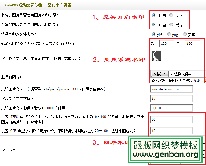 如何将DEDECMS默认水印变成自己的水印