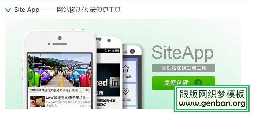 SiteApp搭建手机站