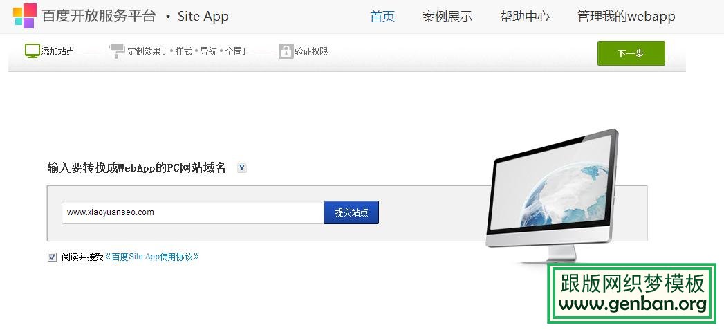 siteapp添加站点