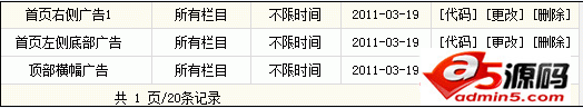 修改织梦广告，前台网站模板不更新或者不显示的解决办法