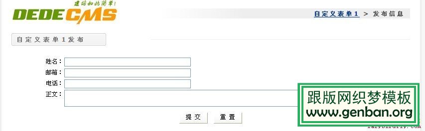 织梦自定义表单怎样更换模板_lazybirdfly.com