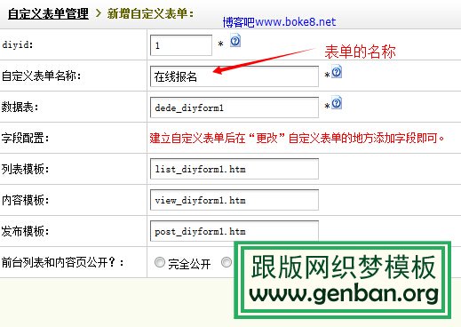 制作织梦dedecms自定义表单