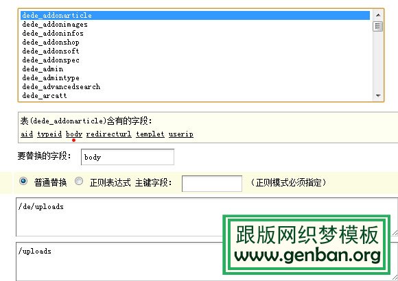 织梦DedeCMS网站备份及规复的要领