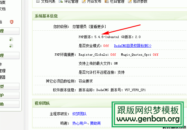 让DedeCMS完美兼容PHP5.4 解决织梦后台空白问题