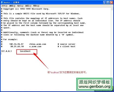 本地主机绑定虚拟域名,方便网站测试