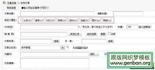 织梦dedecms文章自定义属性增加、修改和删除的方法