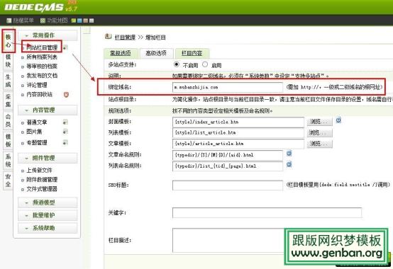 织梦DedeCMS 5.7 栏目绑定二级域名的方法