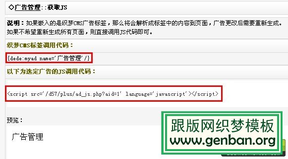 如何使用织梦DedeCms自带的广告插件管理全站广告