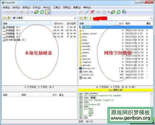 如何使用FlashFXP工具把网站上传到主机空间？