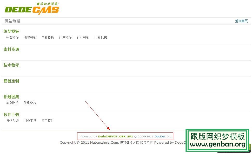 去除DedeCms默认网站地图版权信息