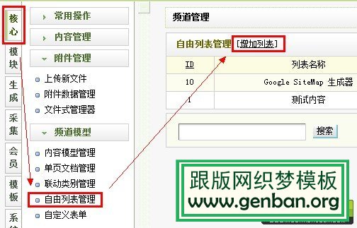 分享织梦DedeCMS设置全站Html网站地图教程