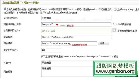 分享织梦DedeCMS设置全站Html网站地图教程