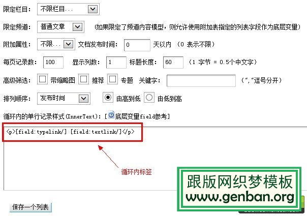 分享织梦DedeCMS设置全站Html网站地图教程