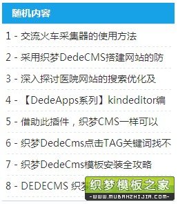 利用dedecms的autoindex属性让文章列表加上序号