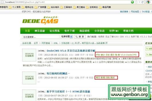 织梦（DedeCms）列表页调用TAG标签并带上链接的实现方法