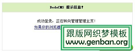 如何去掉织梦后台和修改前台“DedeCMS 提示信息”