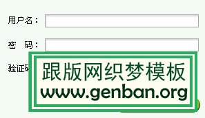 织梦DeDeCms后台登陆验证码改成数字的方法