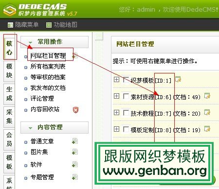 织梦DedeCms网页调用指定栏目信息