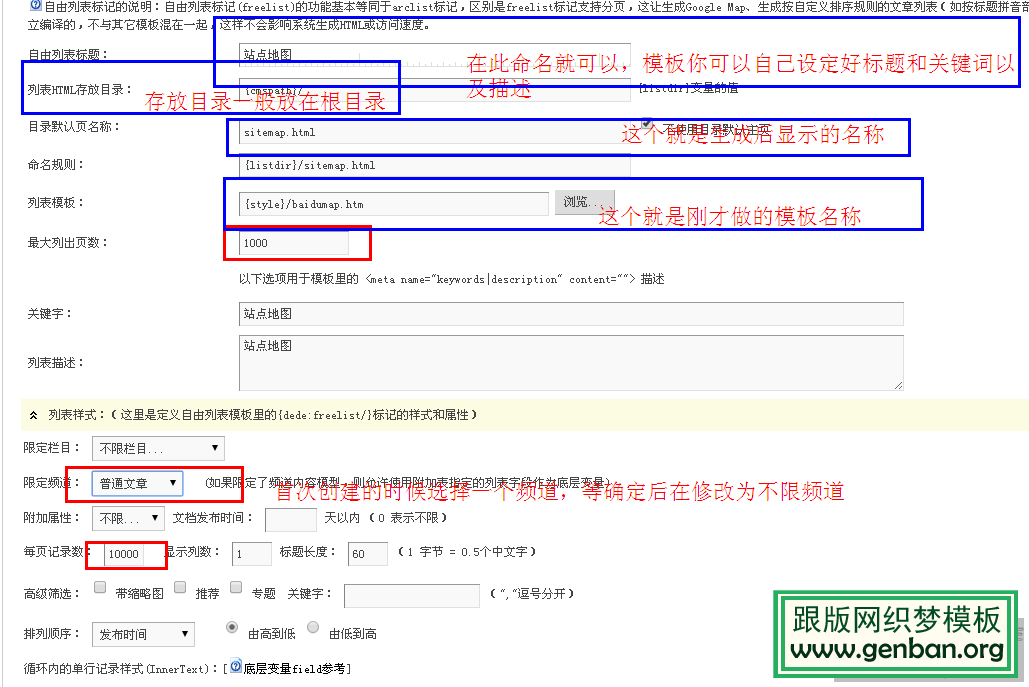 织梦dedecms百度sitemap.html怎么做