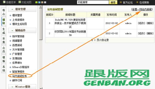 织梦标签:mynews 站内新闻